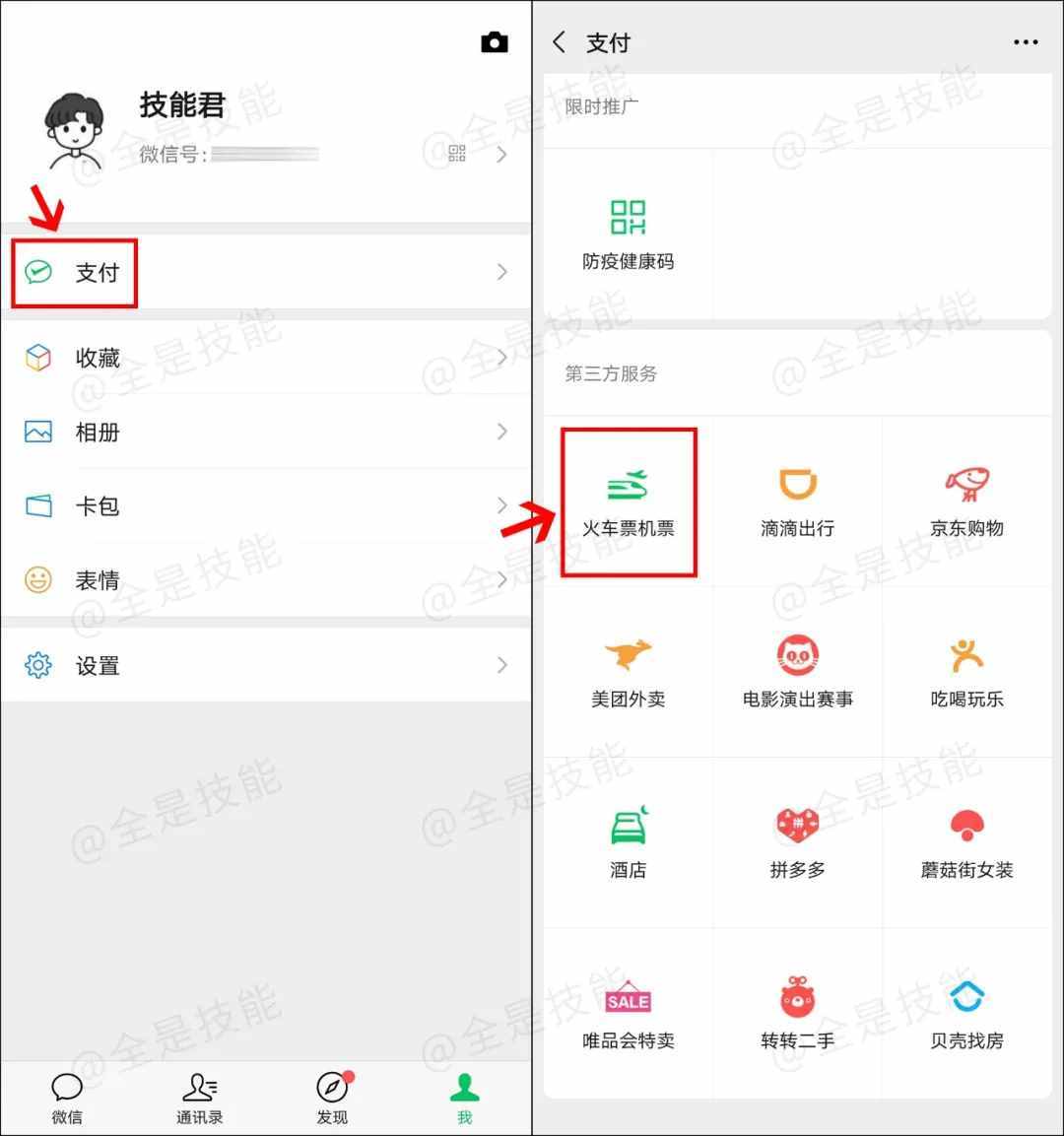 微信能查出行軌跡了，你去過的地方一目了然