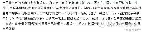 什么是外圍女？