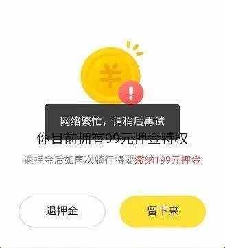 ofo退押金攻略：除了“假扮外國人”，還有這些辦法
