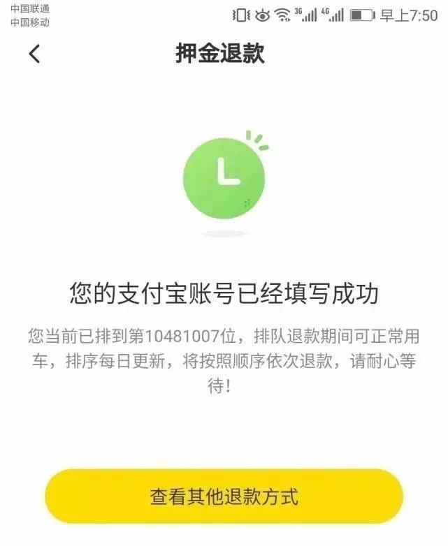 ofo退押金攻略：除了“假扮外國人”，還有這些辦法