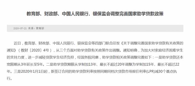 助學(xué)貸款還本寬限期延長(zhǎng)至5年 2020最新助學(xué)貸款政策申請(qǐng)流程
