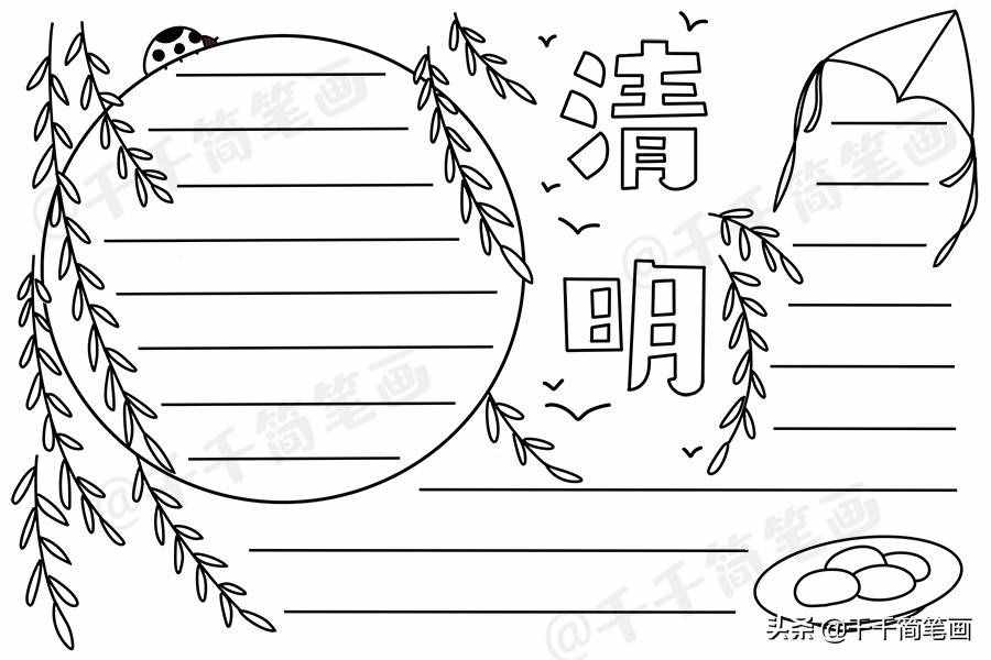 清明時節(jié)雨紛紛，一起來畫清明節(jié)手抄報，簡單實用作業(yè)不用愁