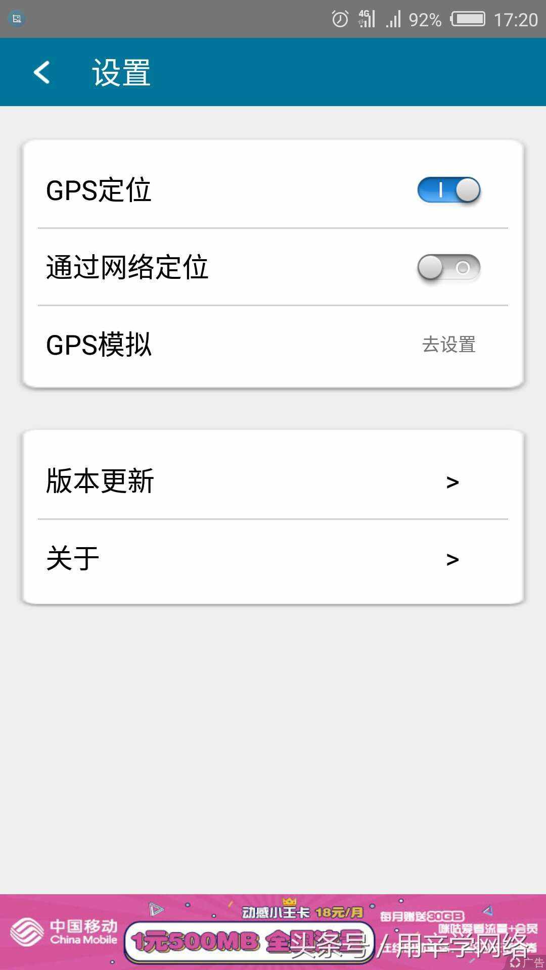 修改手機(jī)GPS定位（其實(shí)是通過(guò)手機(jī)軟件模擬位置）