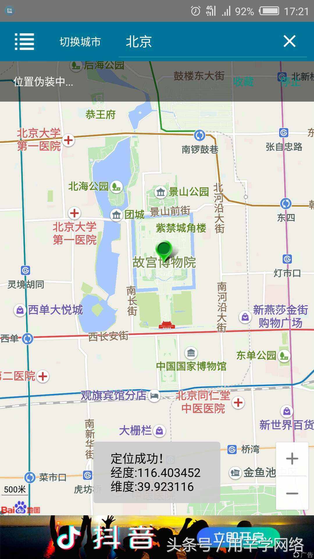 修改手機(jī)GPS定位（其實(shí)是通過(guò)手機(jī)軟件模擬位置）