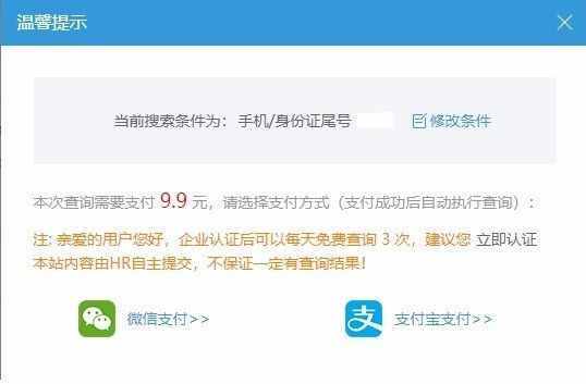 這個(gè)平臺(tái)花9塊9竟能查個(gè)人信息！還能編你的“黑料”
