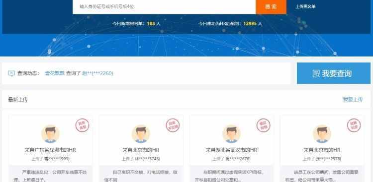 這個(gè)平臺(tái)花9塊9竟能查個(gè)人信息！還能編你的“黑料”