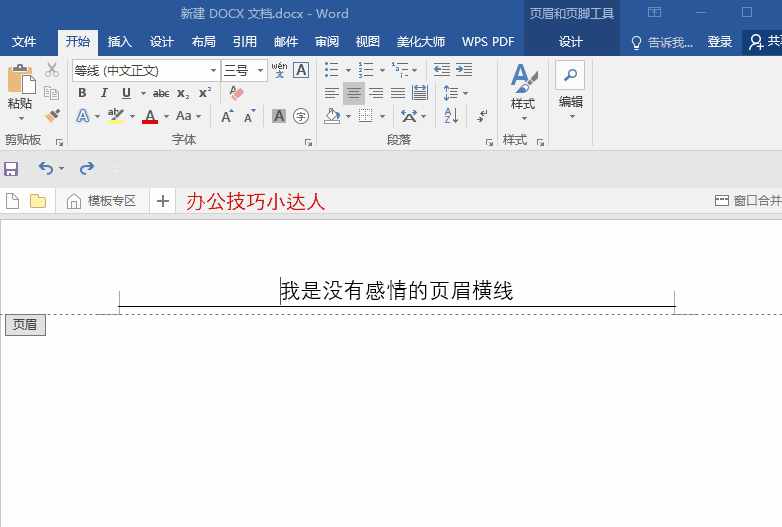Word中煩人的頁眉橫線就是刪不掉？這里有4種刪除方法！一看就會