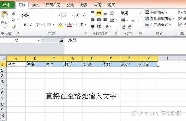 超級簡單實用excel制作表格，手把手教學（適合無根基初學者）
