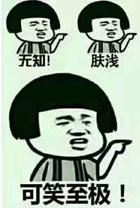 膚淺的人，你身邊有多少個(gè)？