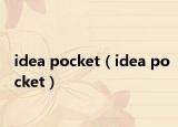 idea pocket（idea pocket）