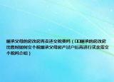 繼承父母的房改房再賣(mài)還交稅費(fèi)嗎（??繼承的房改房出售時(shí)如何交個(gè)稅繼承父母房產(chǎn)過(guò)戶(hù)后再進(jìn)行買(mǎi)賣(mài)需交個(gè)稅嗎介紹）