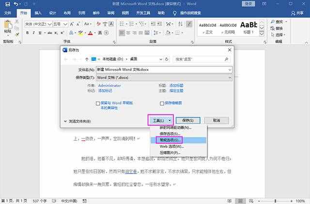 玩了十年的電腦，原來Word文檔加密的方法這么簡單，漲知識了