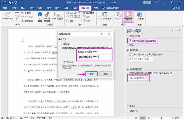 玩了十年的電腦，原來Word文檔加密的方法這么簡單，漲知識了