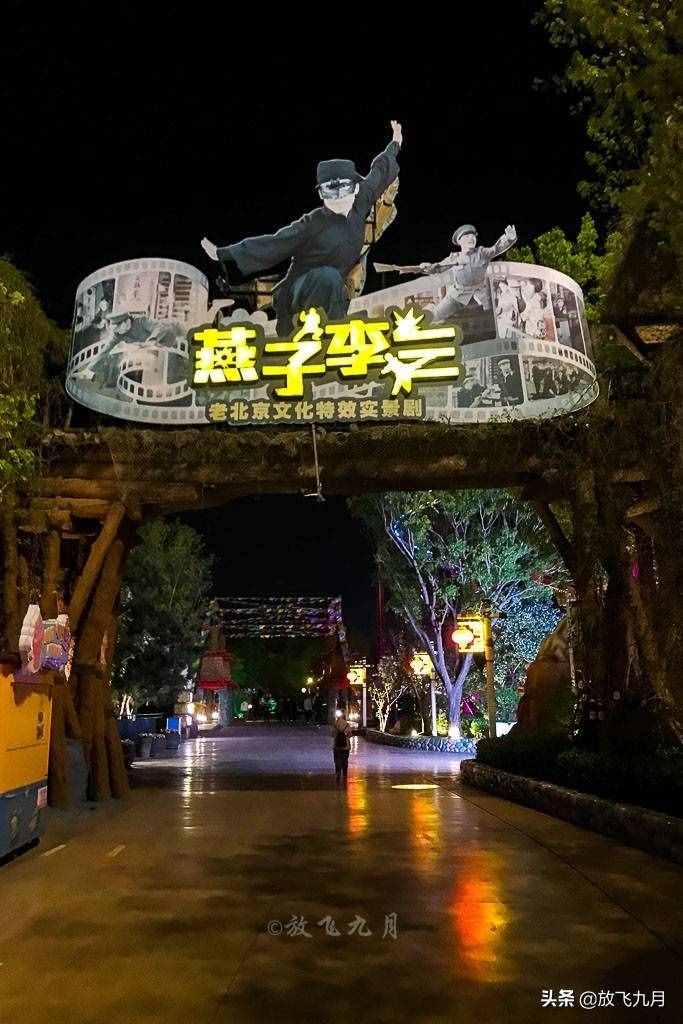 北京歡樂谷超強(qiáng)攻略，含大部分項(xiàng)目測(cè)評(píng)推薦，停車及美食攻略