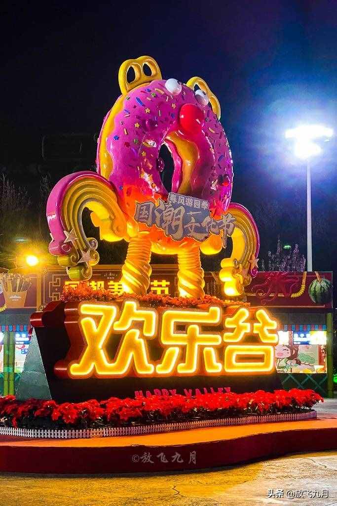 北京歡樂谷超強(qiáng)攻略，含大部分項(xiàng)目測(cè)評(píng)推薦，停車及美食攻略