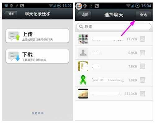 微信怎么查看以前的聊天記錄？