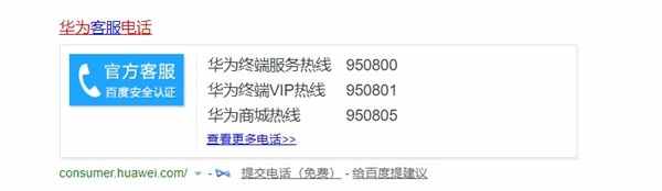 華為終端服務熱線新號碼今日正式啟用：原號碼保留
