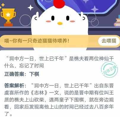 “洞中方一日，世上已千年”是樵夫看兩位神仙干什么，忘記了時(shí)間？