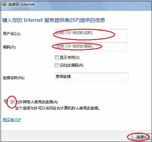 怎么設置“寬帶連接”撥號連接？