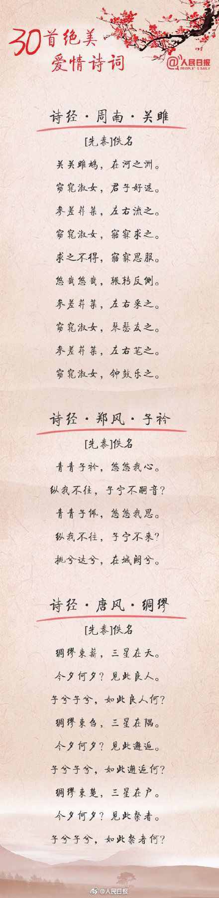 30首絕美愛情詩(shī)詞，看古人如何表白