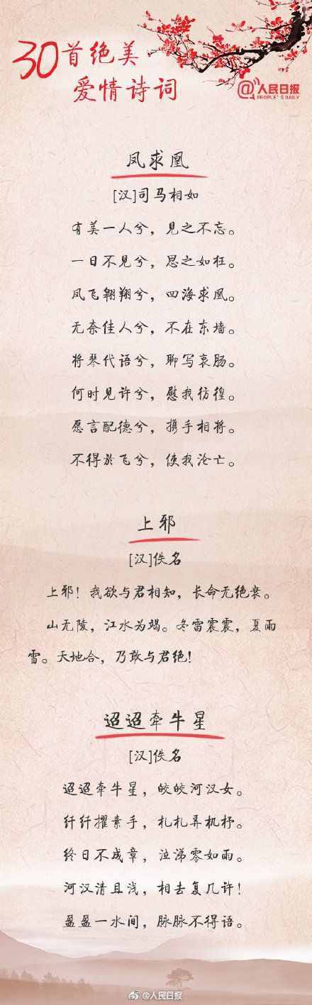 30首絕美愛情詩(shī)詞，看古人如何表白