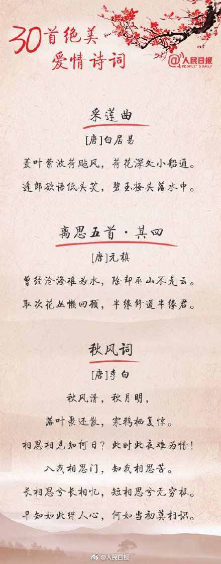 30首絕美愛情詩(shī)詞，看古人如何表白