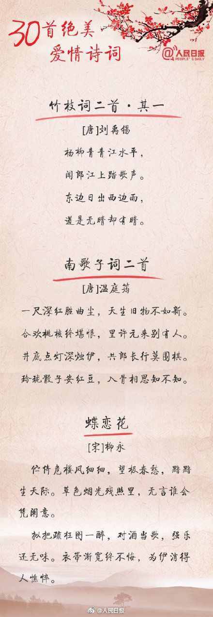 30首絕美愛情詩(shī)詞，看古人如何表白