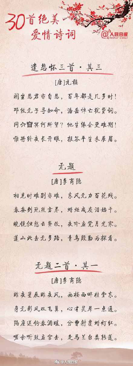 30首絕美愛情詩(shī)詞，看古人如何表白