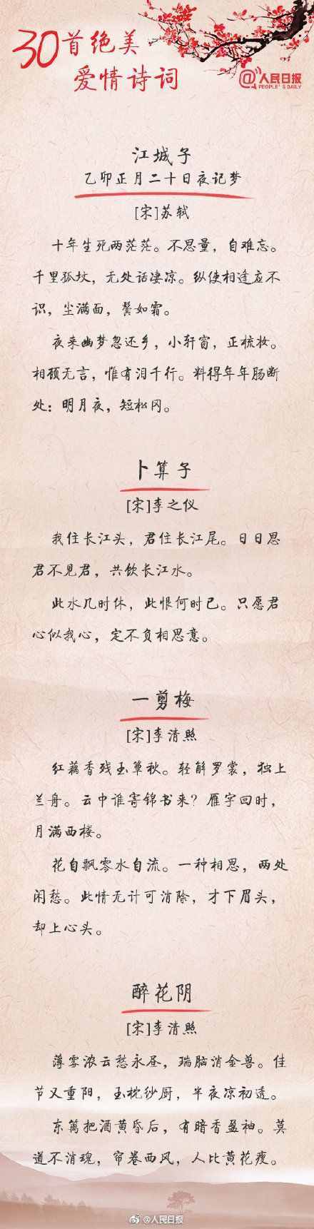 30首絕美愛情詩(shī)詞，看古人如何表白
