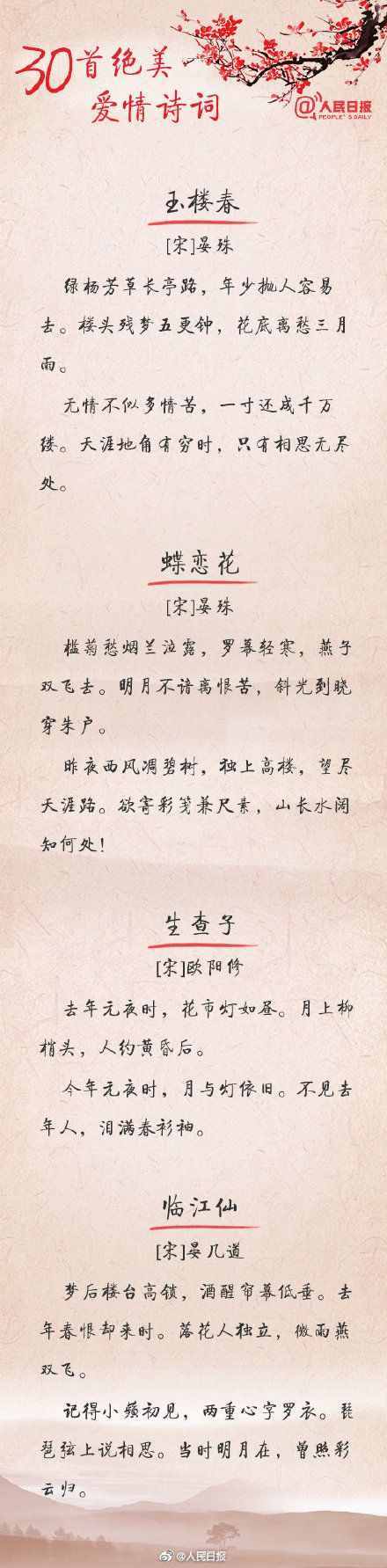 30首絕美愛情詩(shī)詞，看古人如何表白