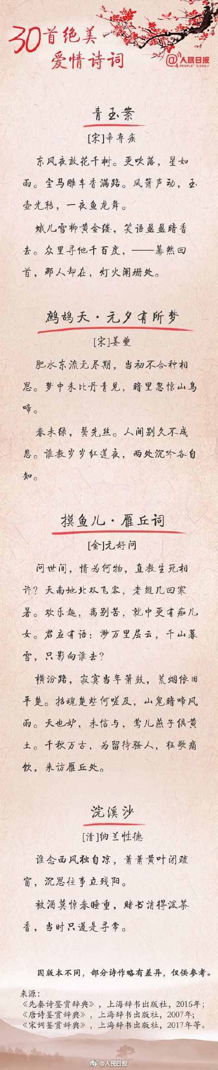 30首絕美愛情詩(shī)詞，看古人如何表白