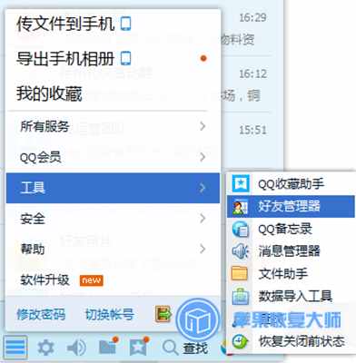 刪除QQ好友后悔了？找回好友方法大全看這里！