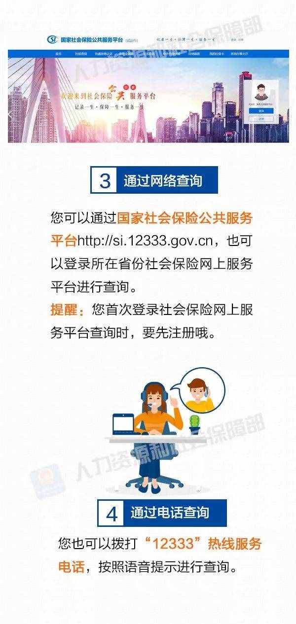 社保繳費情況怎么查？這5種方式總有一種適合你