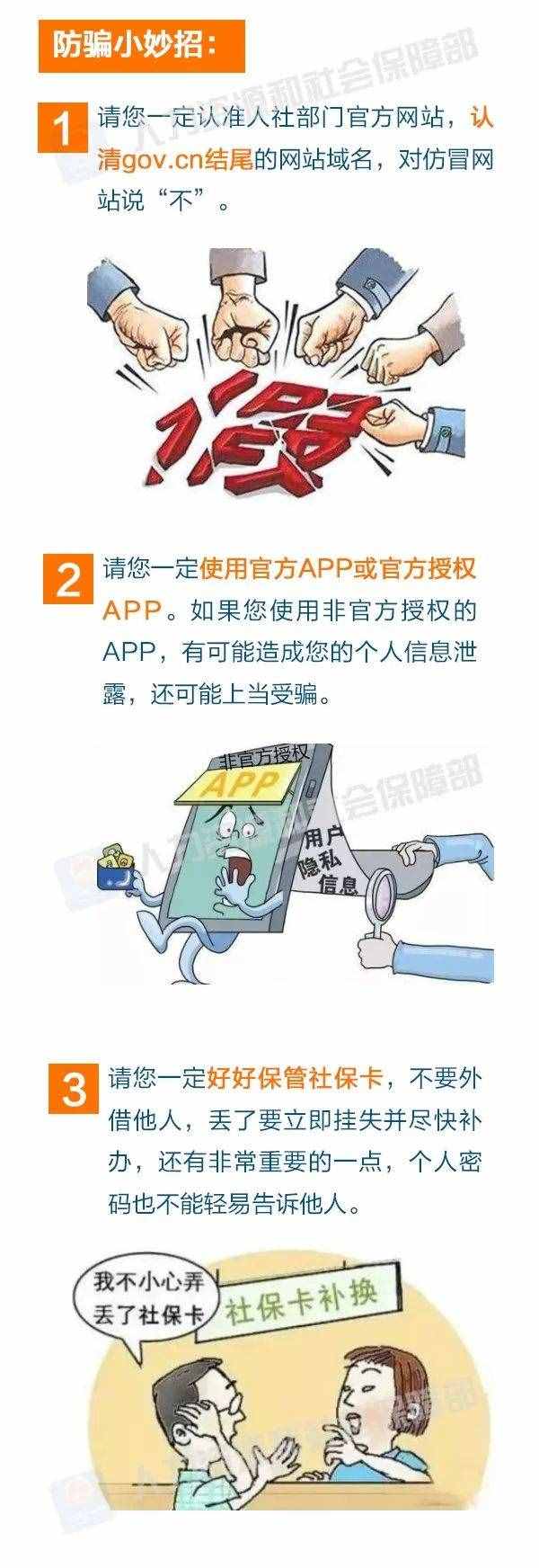 社保繳費情況怎么查？這5種方式總有一種適合你