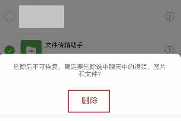 微信消息過多怎么快速刪除？清理手機(jī)小竅門