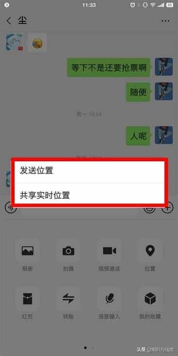 原來微信按下這個鍵，就能輕松知道對方的實(shí)時位置，看完漲知識了
