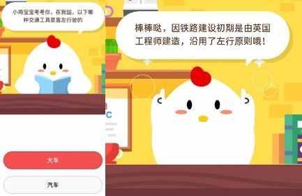在我國，以下哪種交通工具是靠左行駛的？
