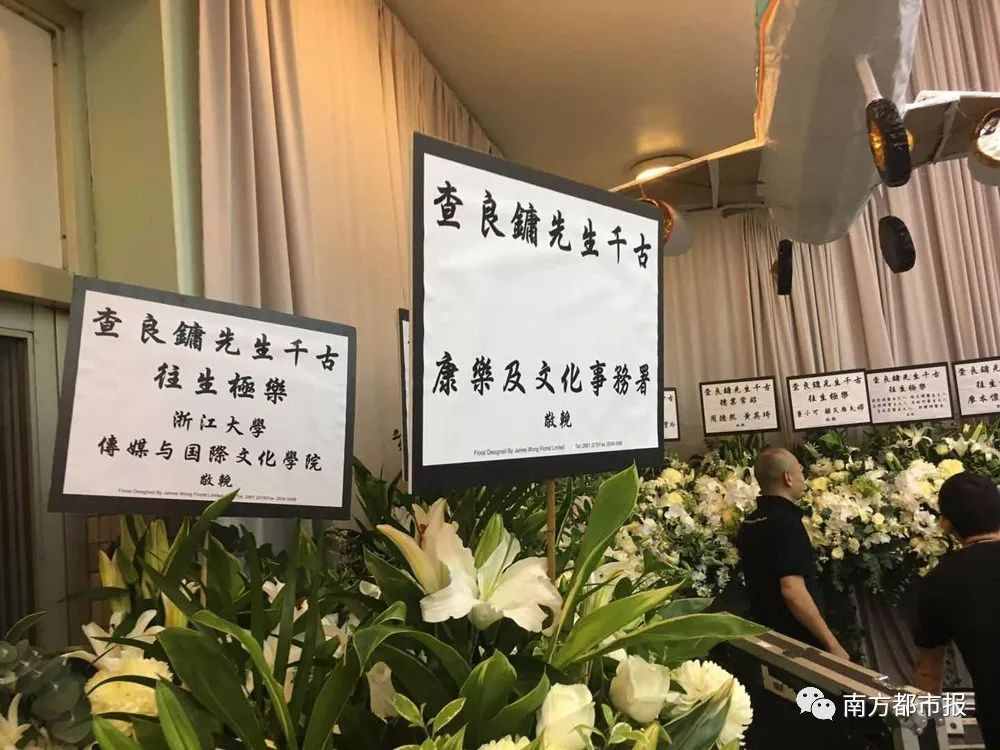 金庸葬禮昨日舉行，劉德華、倪匡、馬云都來送最后一程