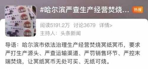 哈爾濱要求清明祭掃“無紙可燒”！網(wǎng)友質(zhì)疑：不讓燒紙難道掃碼嗎？新華社發(fā)聲→