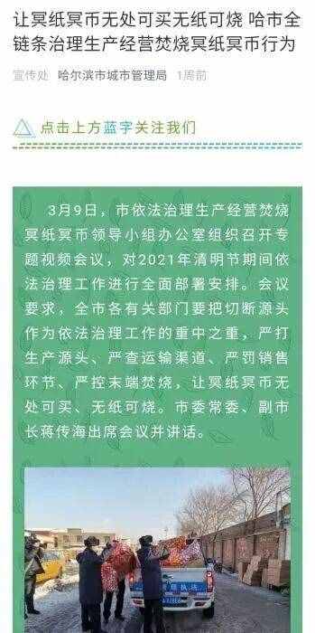 哈爾濱要求清明祭掃“無紙可燒”！網(wǎng)友質(zhì)疑：不讓燒紙難道掃碼嗎？新華社發(fā)聲→
