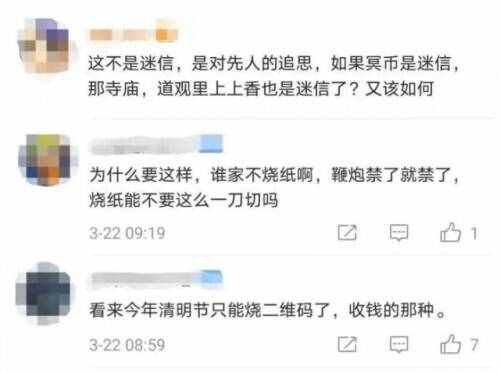 哈爾濱要求清明祭掃“無紙可燒”！網(wǎng)友質(zhì)疑：不讓燒紙難道掃碼嗎？新華社發(fā)聲→