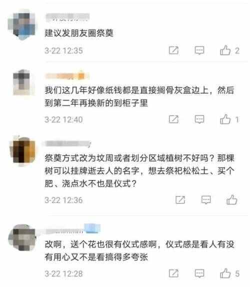 哈爾濱要求清明祭掃“無紙可燒”！網(wǎng)友質(zhì)疑：不讓燒紙難道掃碼嗎？新華社發(fā)聲→
