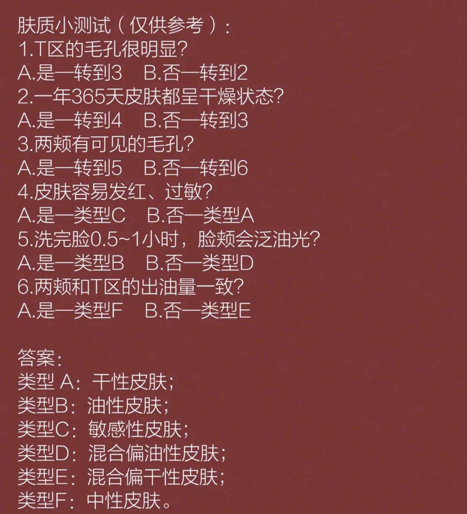油田？干皮？混合??？5秒測出你是什么膚質(zhì)！也太準(zhǔn)了吧？