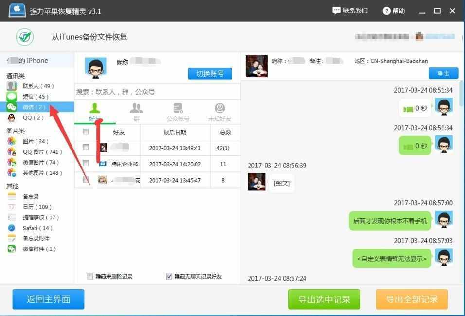 學會這些技術(shù)，查看任何人的微信聊天記錄都不愁了，重點是不需要密碼查看