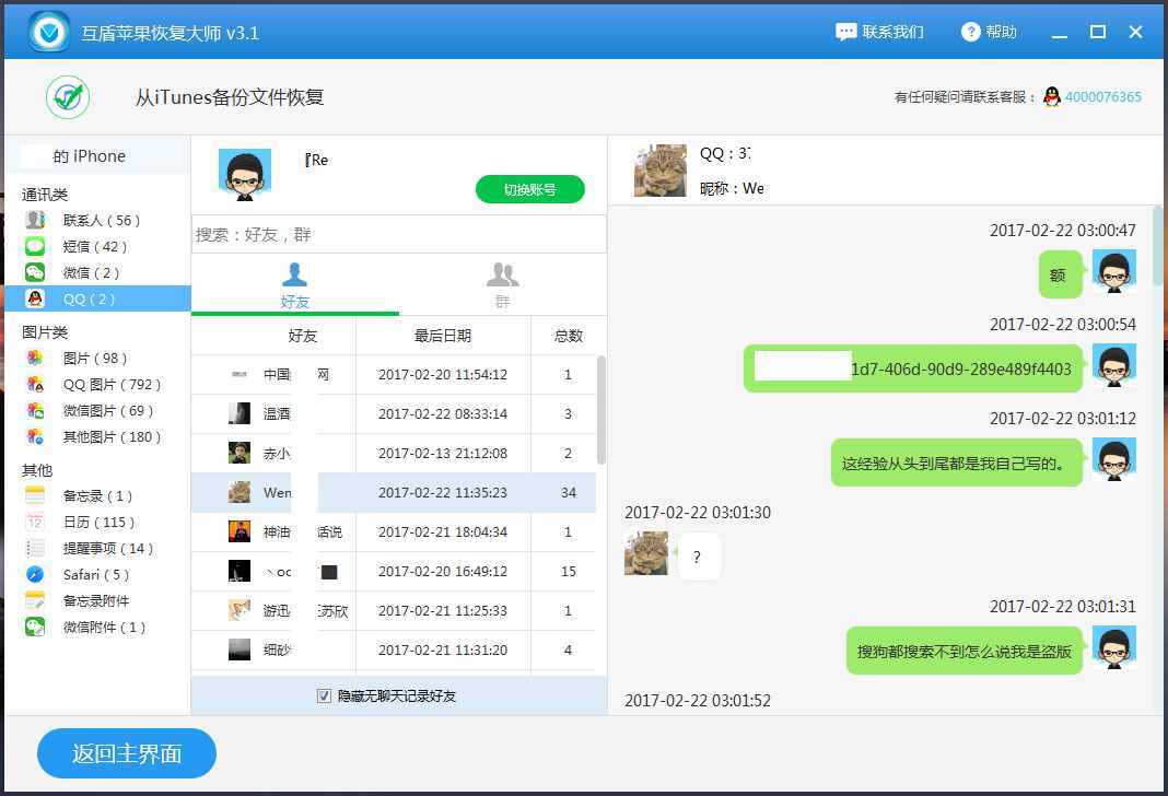 怎樣查看對方微信聊天記錄