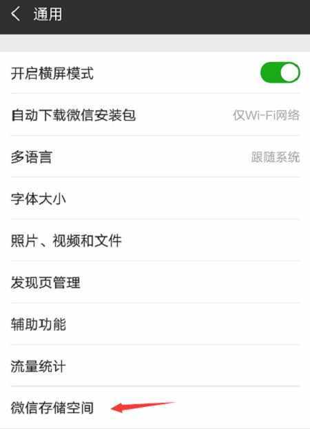 微信占用手機(jī)存儲(chǔ)空間太多？可以直接在微信上批量刪除垃圾信息