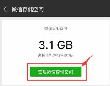 微信占用手機(jī)存儲(chǔ)空間太多？可以直接在微信上批量刪除垃圾信息