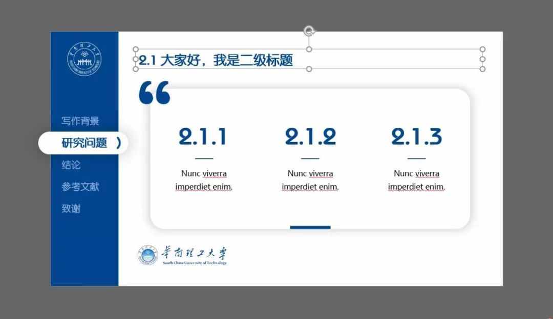 如何制作一份優(yōu)秀的答辯PPT？