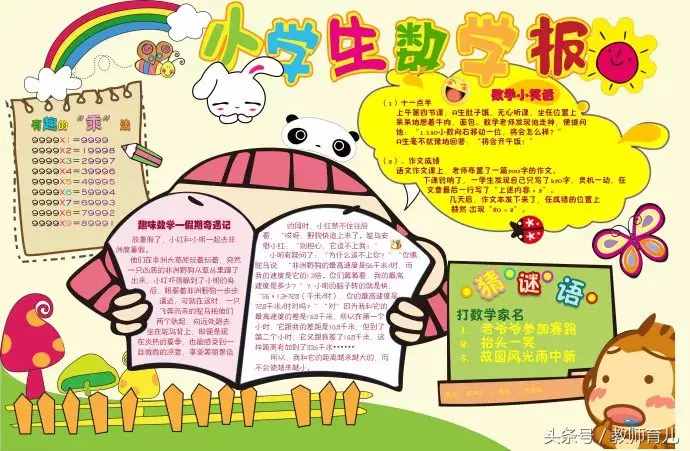 這21張趣味數(shù)學手抄報，孩子也許能用得上！老師家長收藏