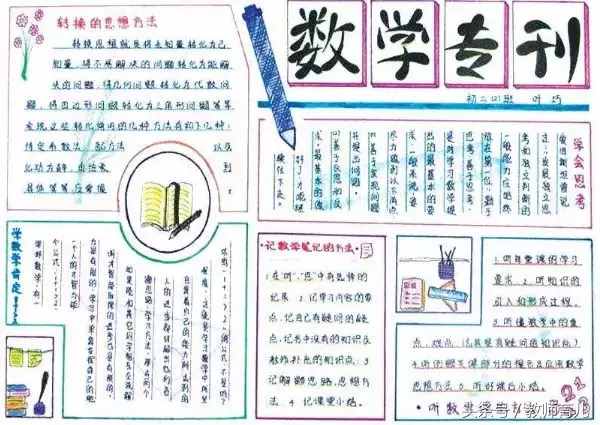 這21張趣味數(shù)學手抄報，孩子也許能用得上！老師家長收藏